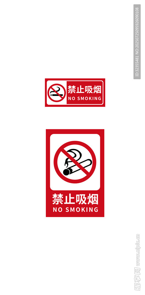 禁止吸烟标识
