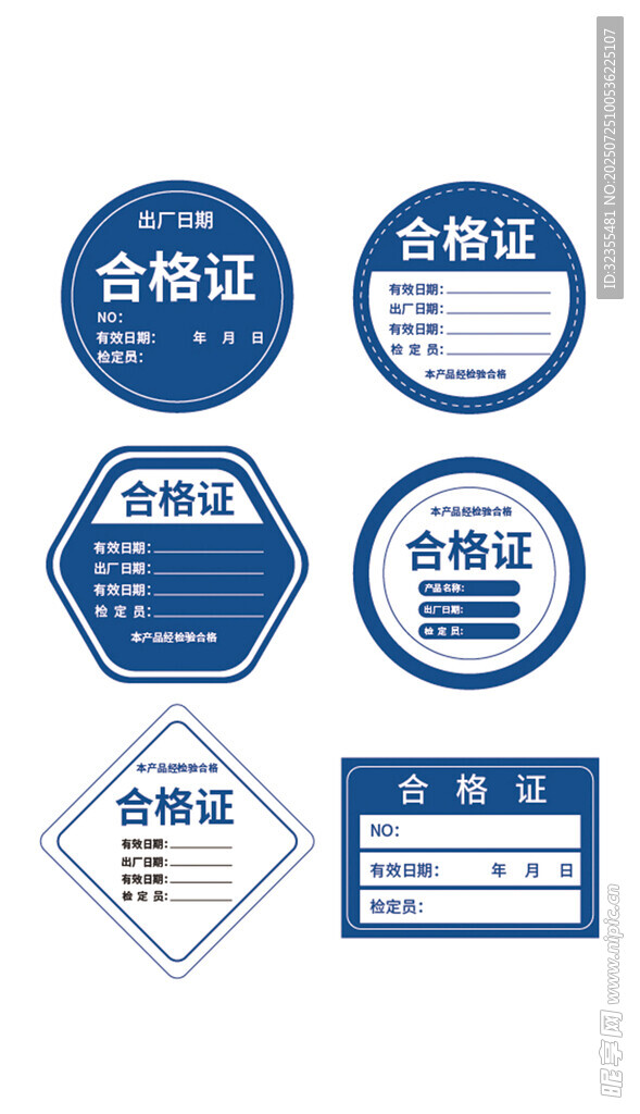 各类检验合格标识集合