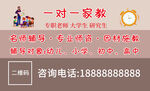 一对一家教服务宣传海报