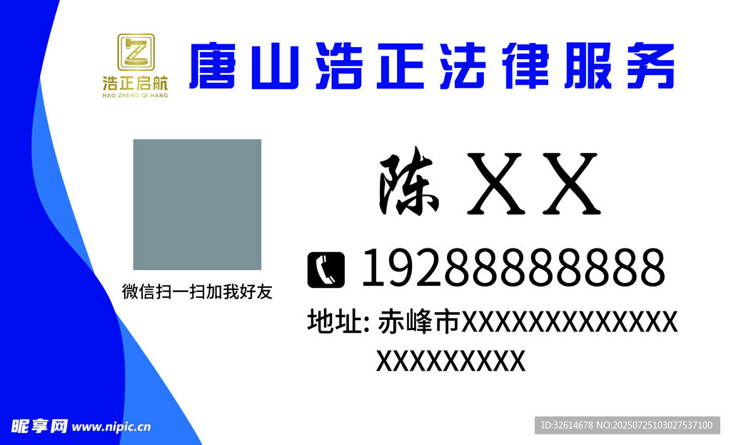 法律服务名片
