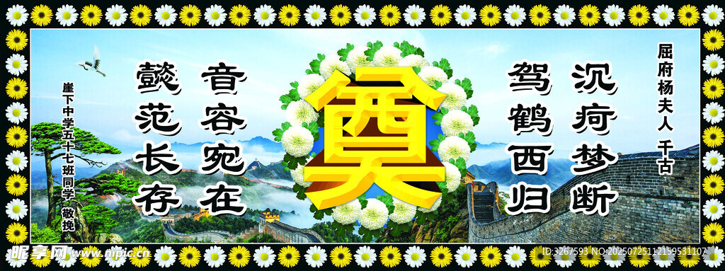 传统奠字灵堂装饰图案