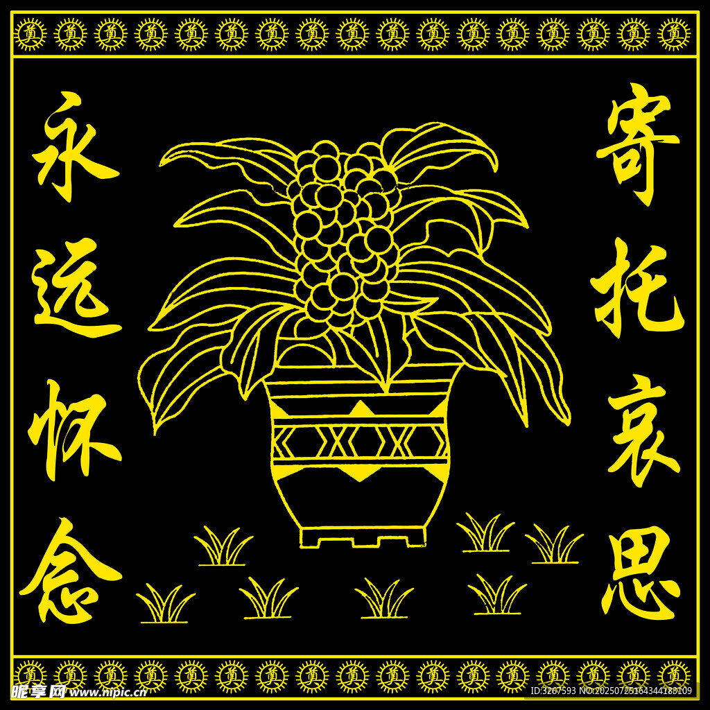 葬礼布置