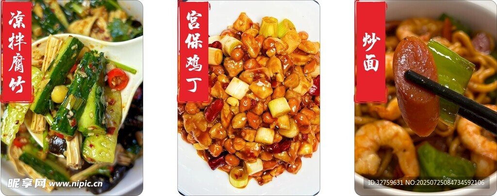 多样美味家常菜展示
