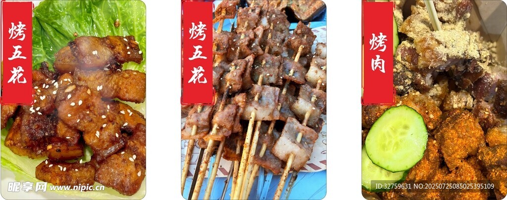 多样美味烧烤食材展示