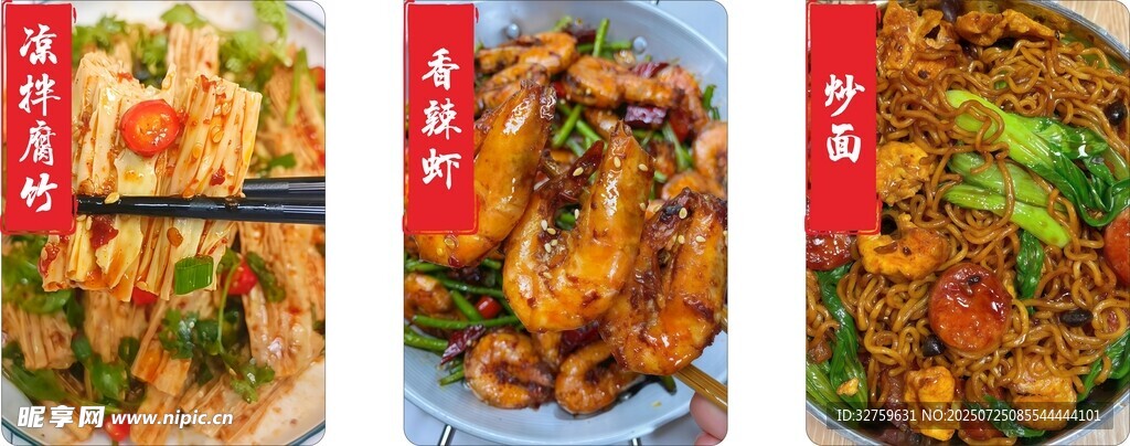 美味多样中式菜肴展示