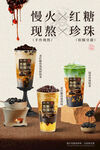 红糖珍珠奶茶
