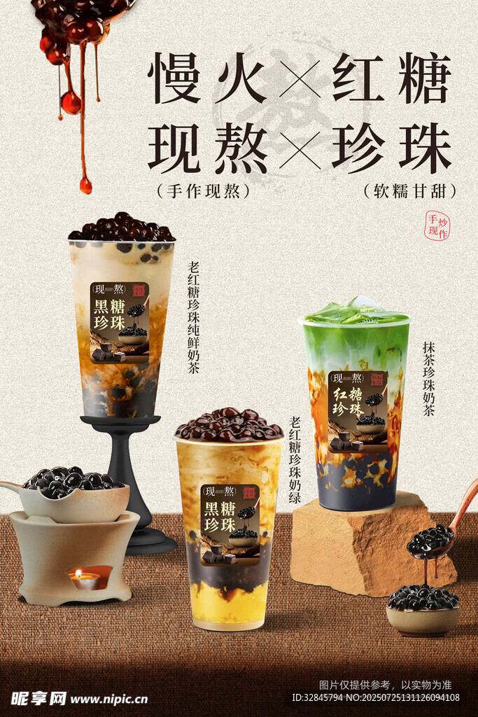 红糖珍珠奶茶