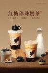 红糖珍珠奶茶