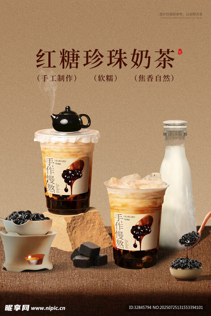 红糖珍珠奶茶