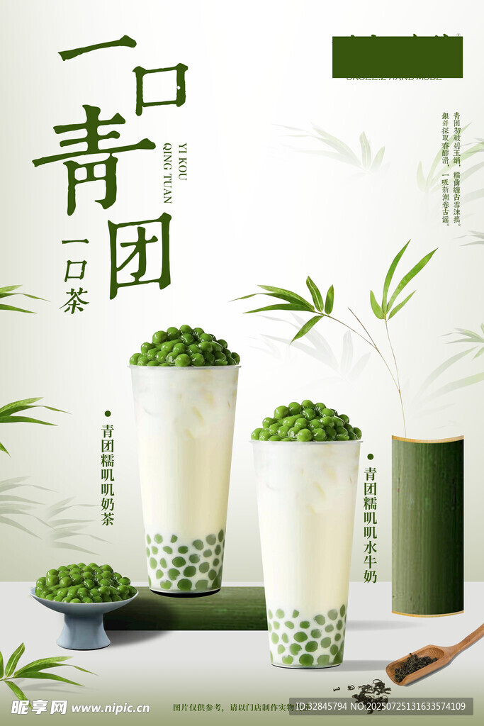 青团糯叽叽奶茶