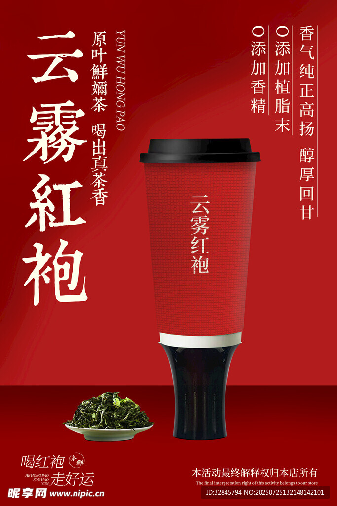 云雾红袍