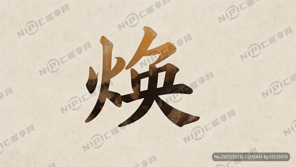 焕采集凤凰尾羽水墨笔触琉璃色拼