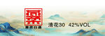 清香型 清花30