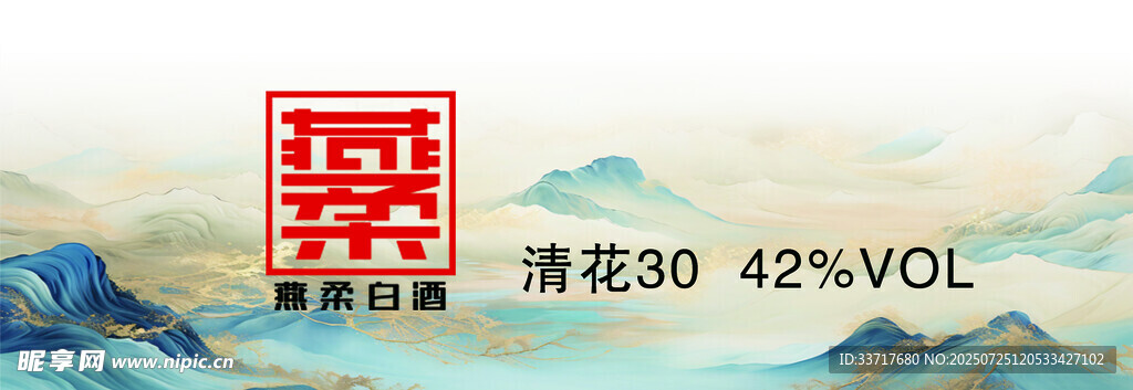 清香型 清花30
