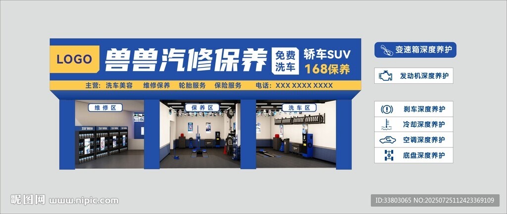 汽修保养门头