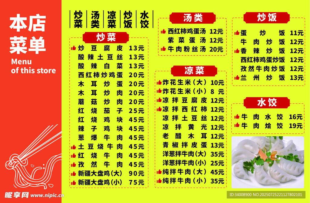 灯箱菜单