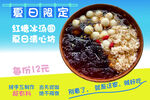 夏日限定红豆薏仁粥特惠