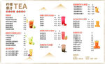 茶饮菜单价目表展示
