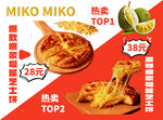 美味芝士玉米饼促销特惠