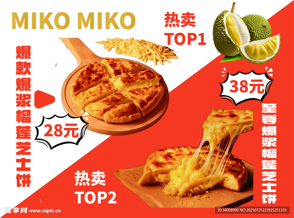 美味芝士玉米饼促销特惠