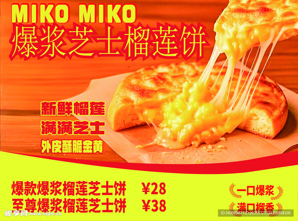 爆浆芝士榴莲饼诱人拉丝