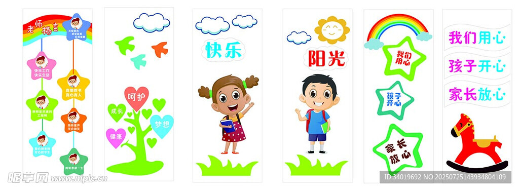 儿童卡通装饰图案素材