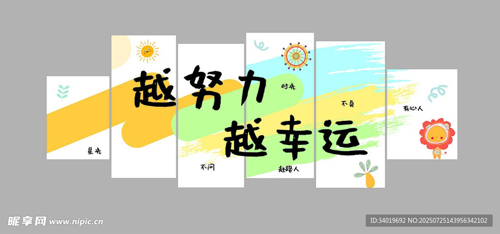 励志标语海报展示