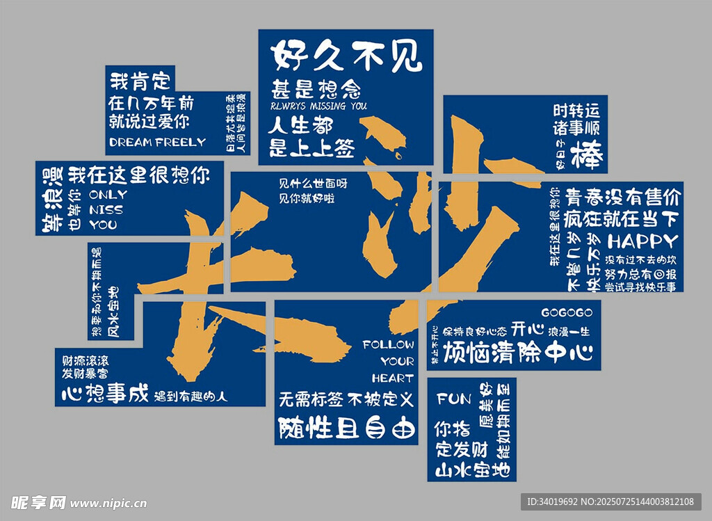 长沙印象城市特色文字集合