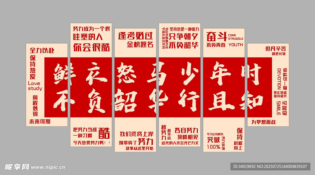 中式传统红色标语海报