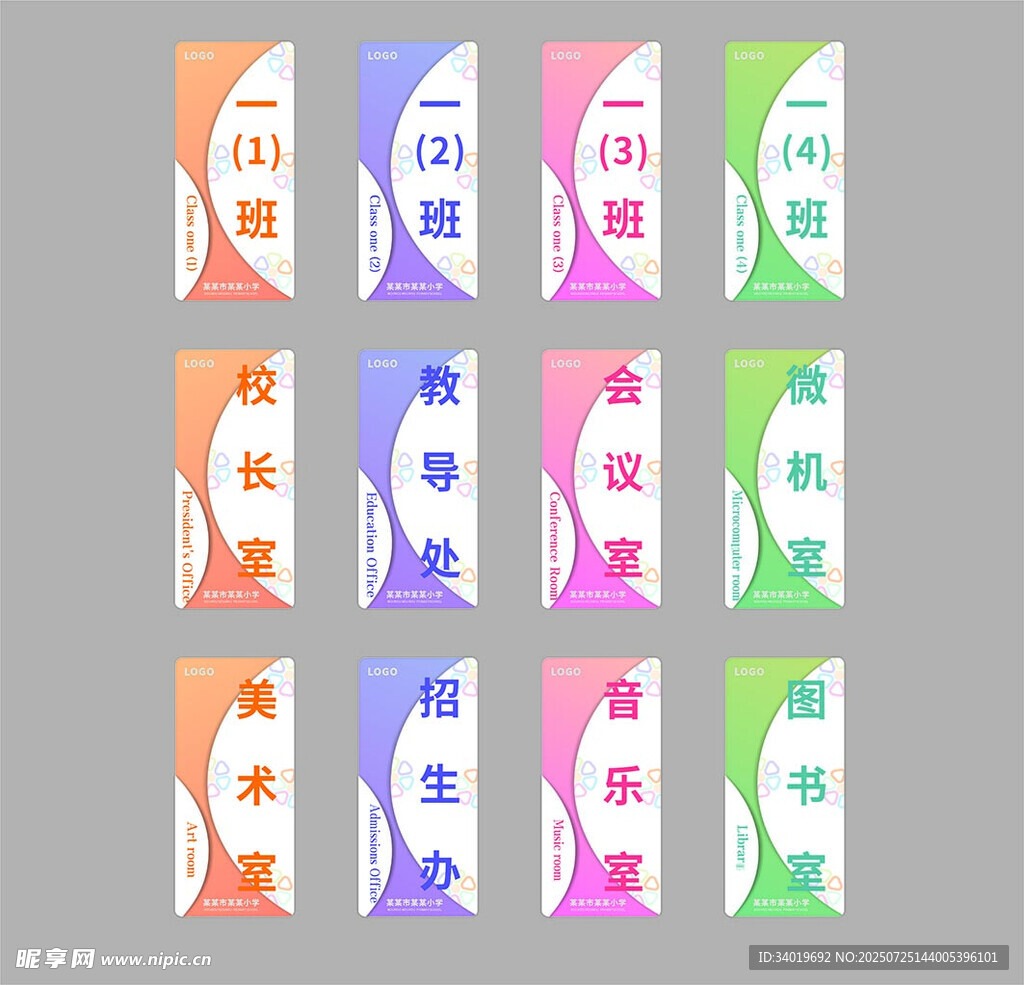 多样风格校园导览手册封面