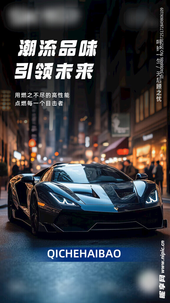 汽车膜海报