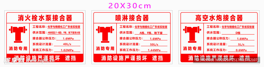 消火栓 喷淋 高空水泡 接合器