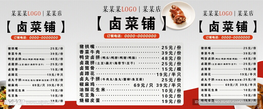 小推车卤菜铺价格表