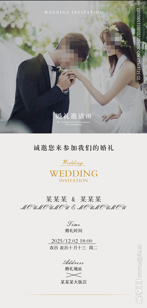 浪漫婚礼邀请函设计