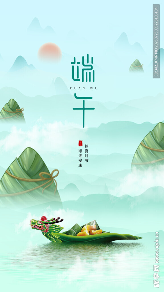 端午龙舟赛 青山绿水间