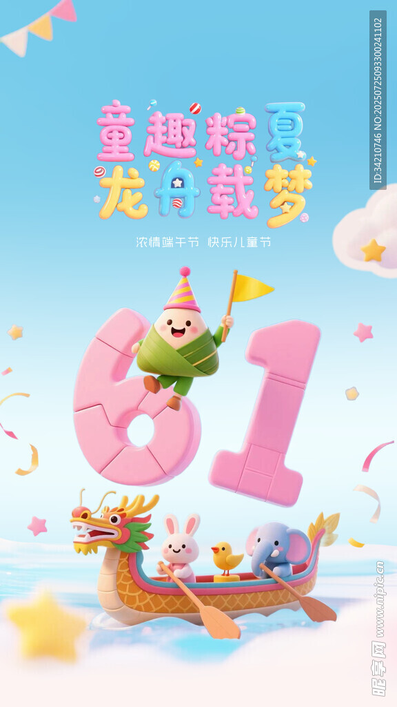 童趣六一共赴欢乐之梦