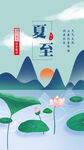 夏至时节荷塘山水图景