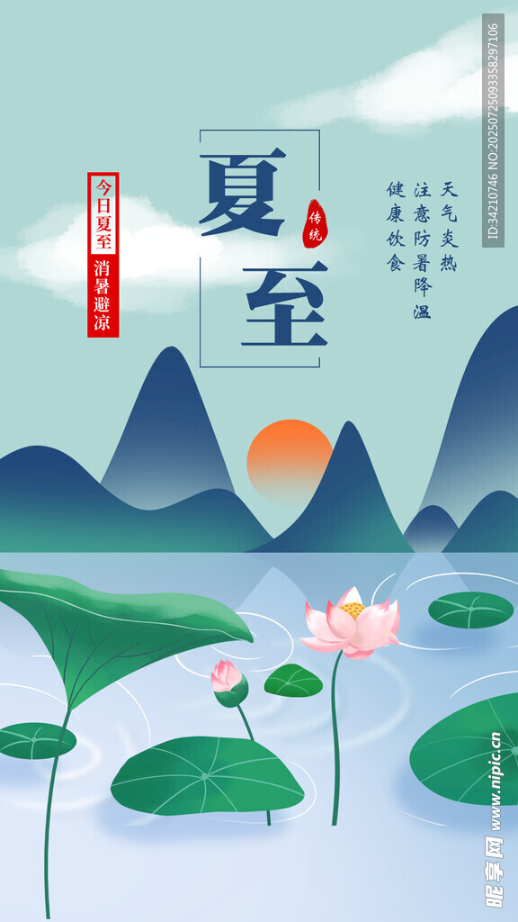 夏至时节荷塘山水图景