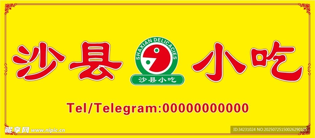 沙县小吃