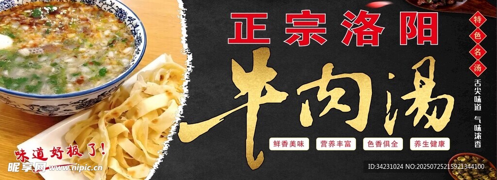 牛肉汤