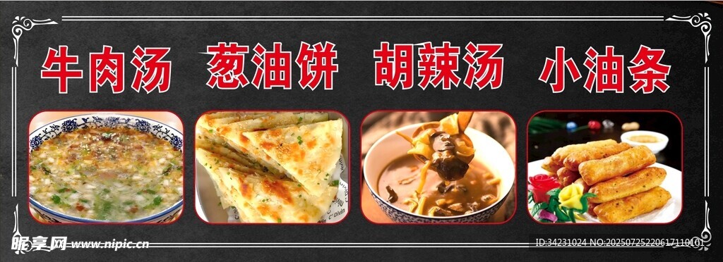 牛肉汤饼