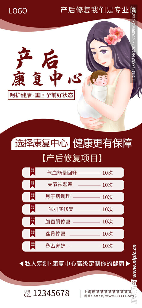 产后修复