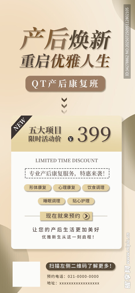 产后修复