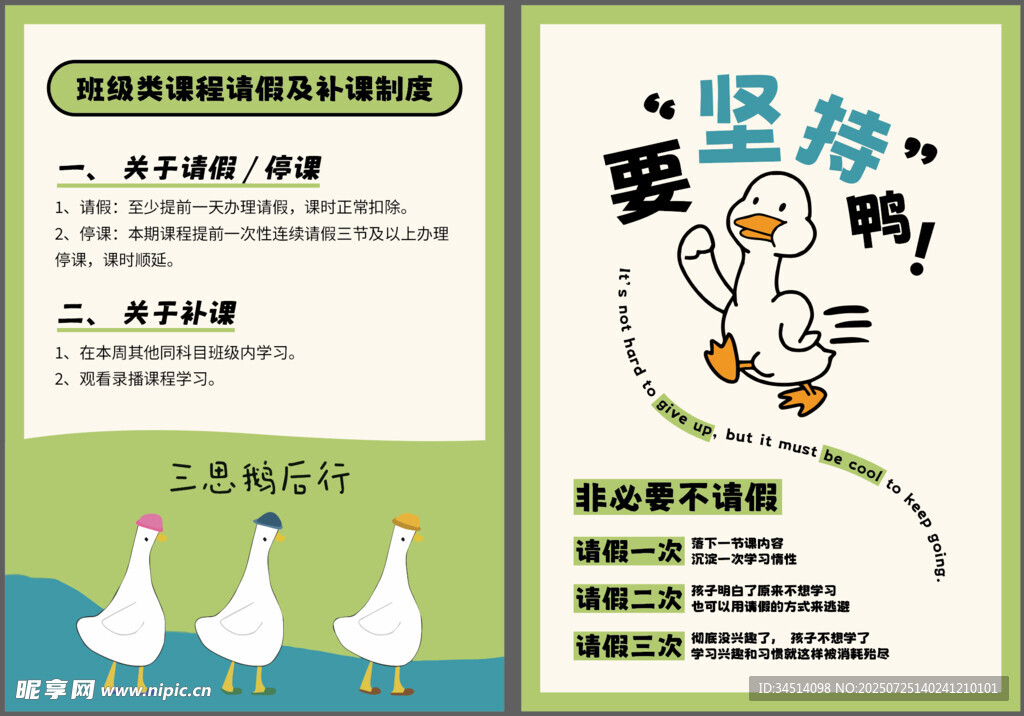 非必要不请假