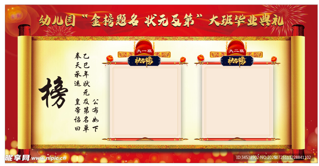 毕业典礼背景