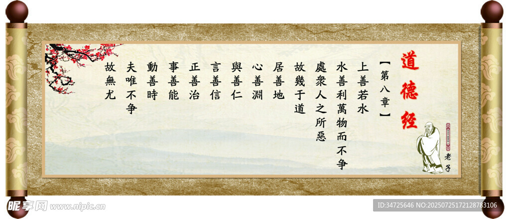 古典卷轴书法作品展示