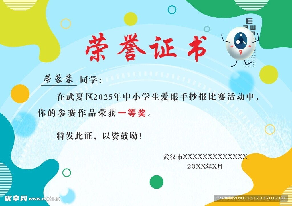 学生荣誉证书模板展示