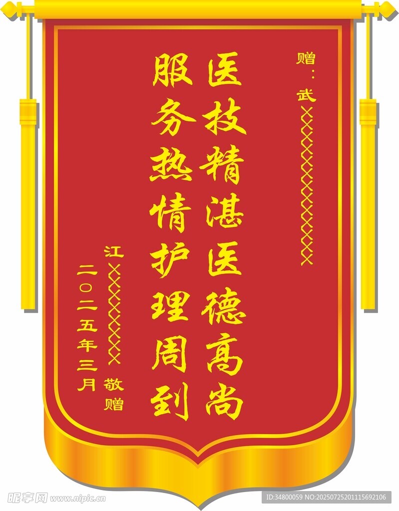 流动红旗模版