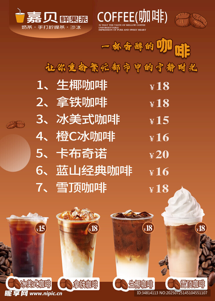 咖啡饮品菜单展示