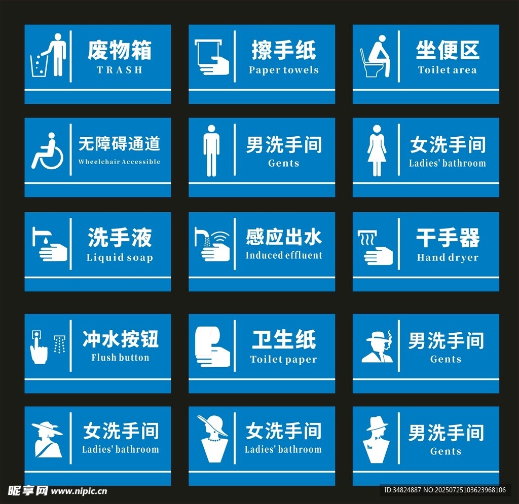 卫生间门牌